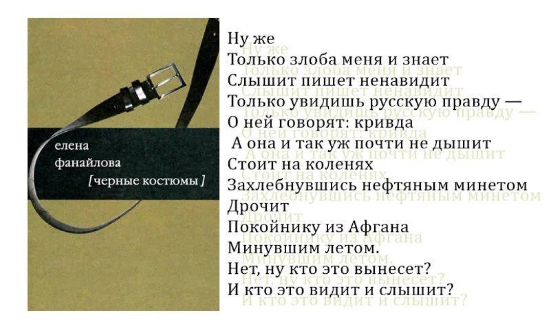 Ларс фон Триер превращается в женщину: Елена Фанайлова — «Черные костюмы» (2008)